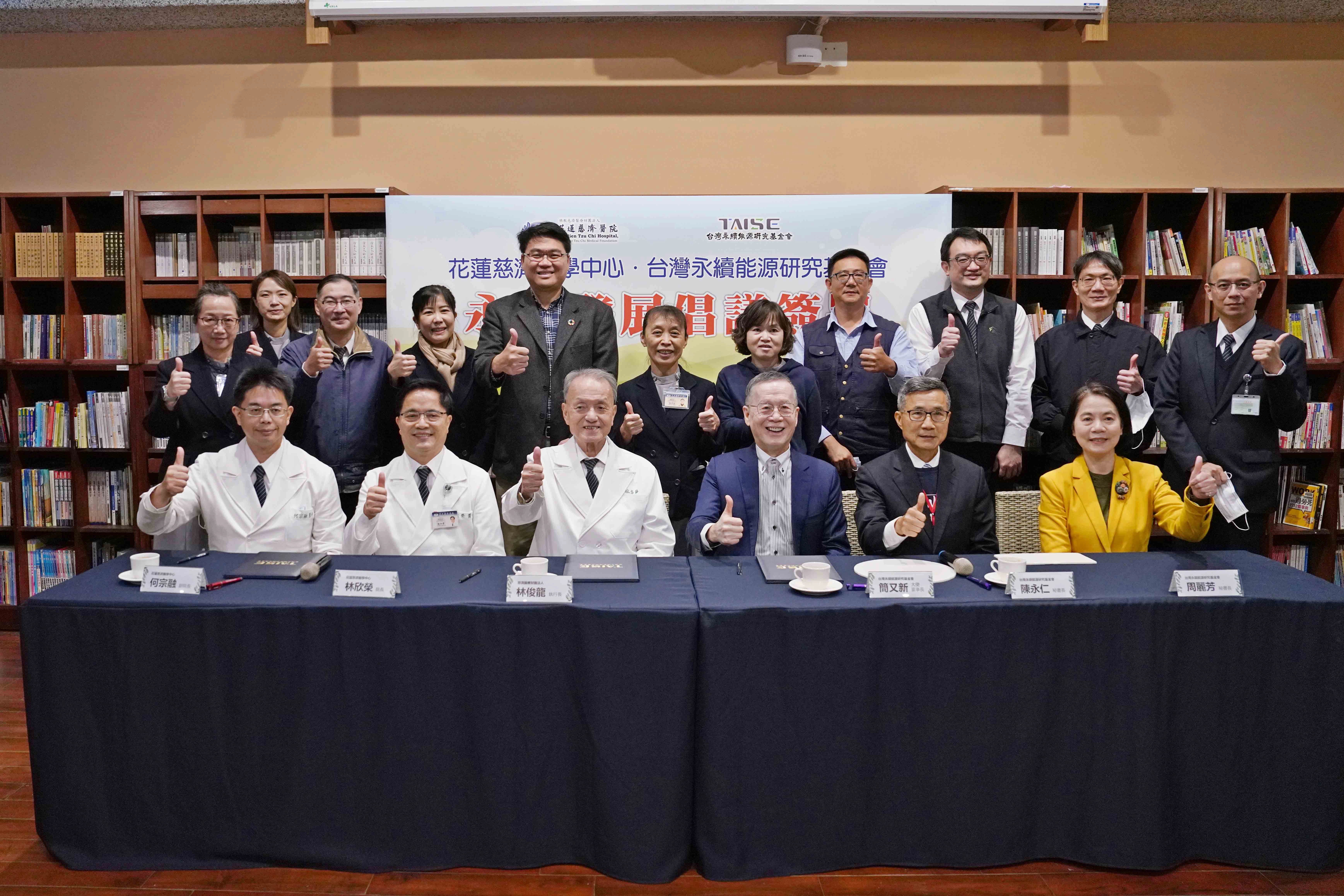 慈濟醫療法人、花蓮慈濟醫院1月23日上午,由執行長林俊龍(前排左三)、院長林欣榮(前排左二)與台灣永續能源研究基金會(TAISE)董事長簡又新(前排右四)簽署「醫院永續發展倡議書」,何宗融副院長(前排左一)、陳永仁秘書長(前排右二)、周麗芳秘書長(前排右一)、中華採購協會前理事長白忠誠(後排左五)與慈濟醫療法人、花蓮慈院代表共同出席。