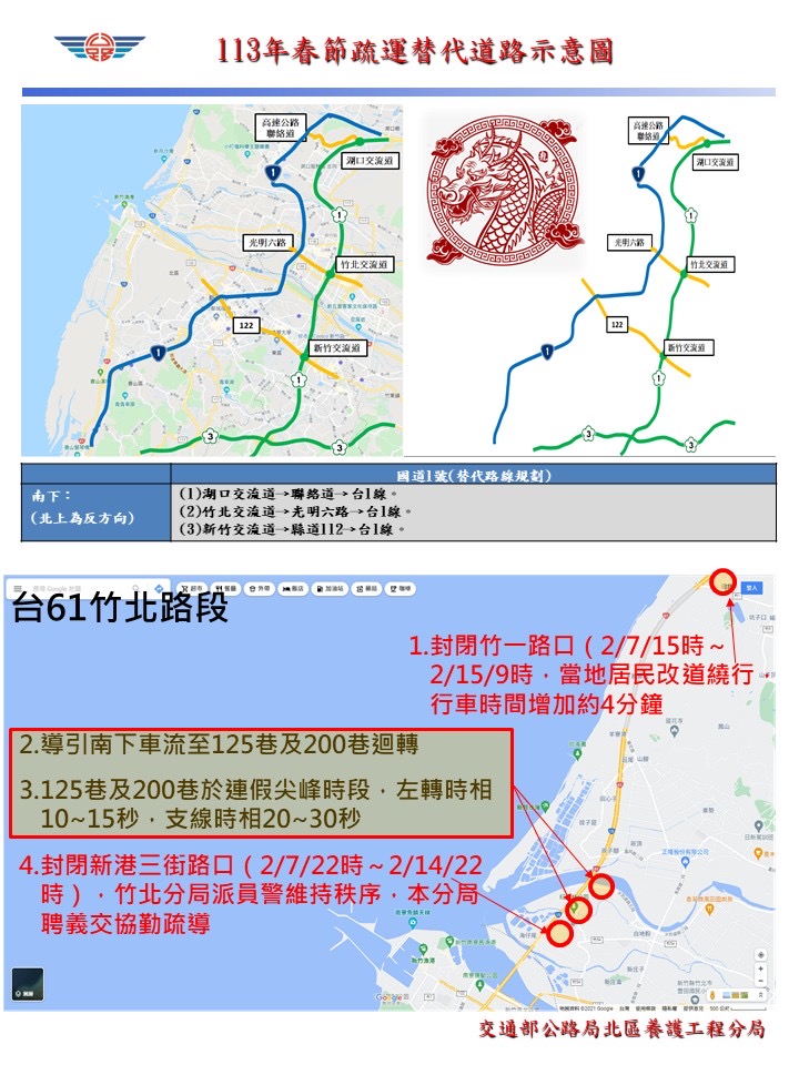 春節連假 新竹省道疏運措施 報你知