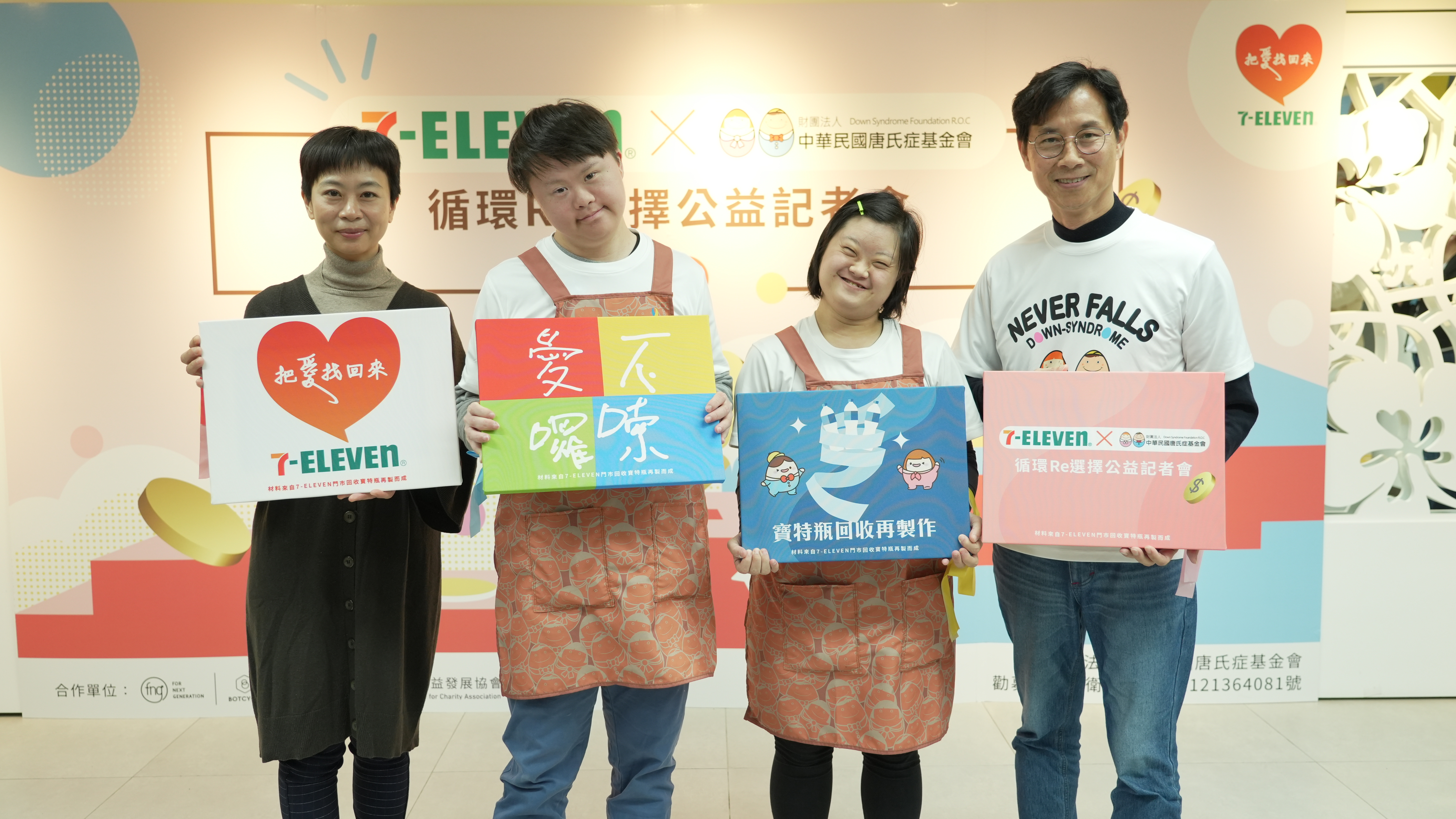 7-ELEVEN與唐氏症基金會攜手 門市零錢捐助唐寶寶就業訓練
