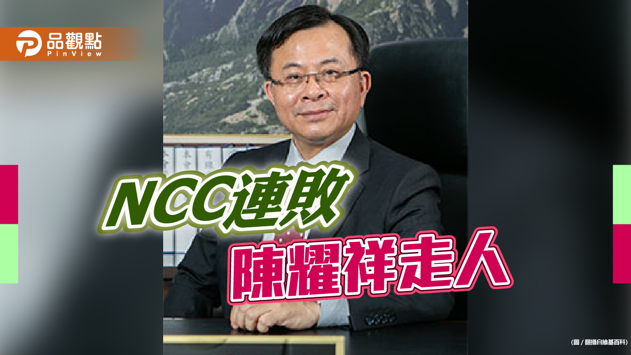 任內屢爆爭議 中天案NCC連敗 陳耀祥：將回校任教