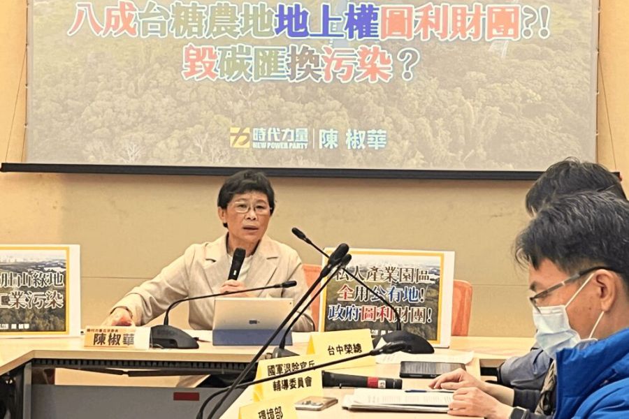 8成台糖農地地上權圖利廠商?陳椒華揭東大科技產業園區貓膩 226 照片來源:陳椒華