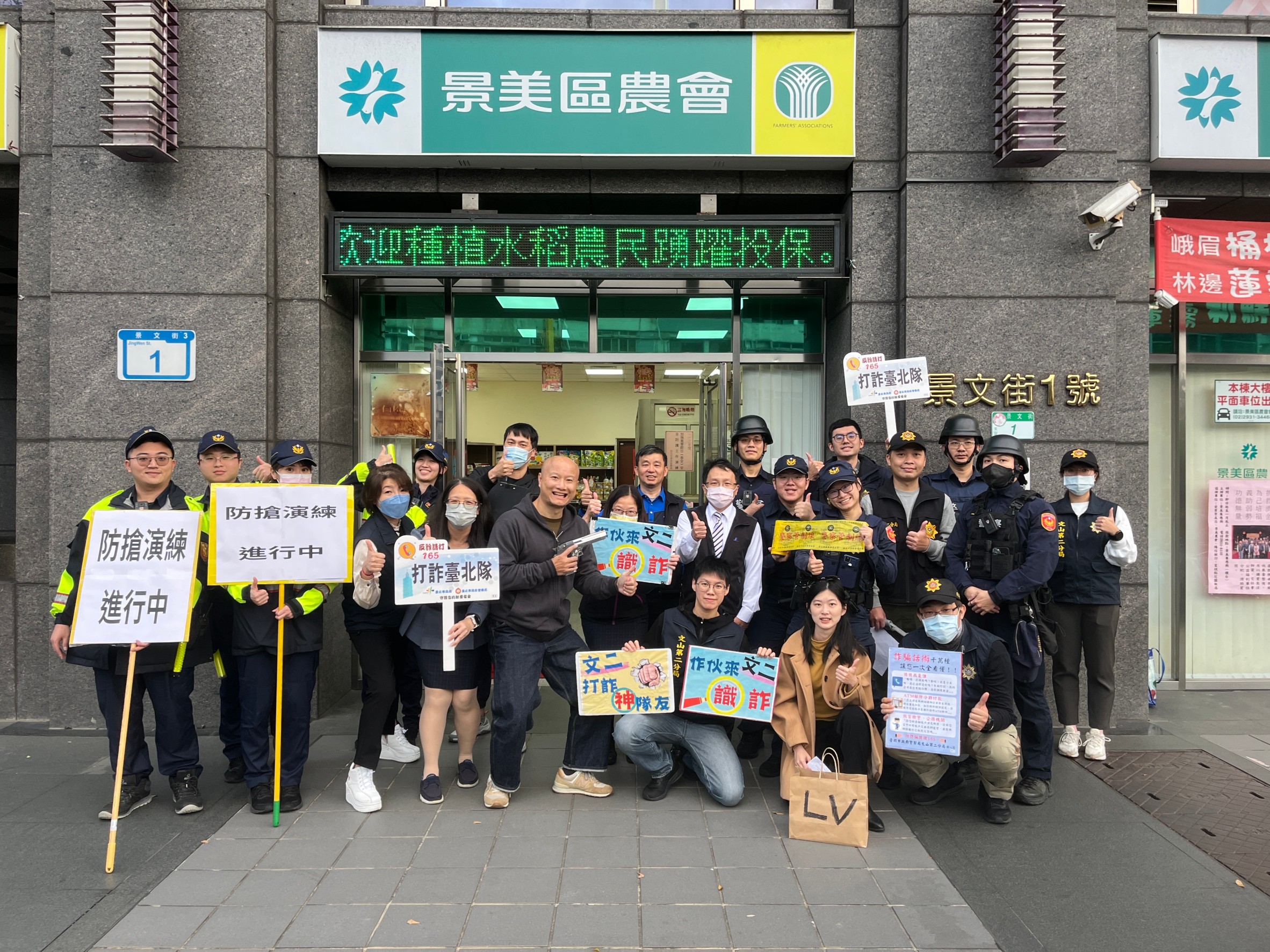 文山第二分局聯合景美區農會舉辦成功的防搶演練暨攔阻詐騙關懷提問宣導活動。（記者黃荷琇 翻攝）