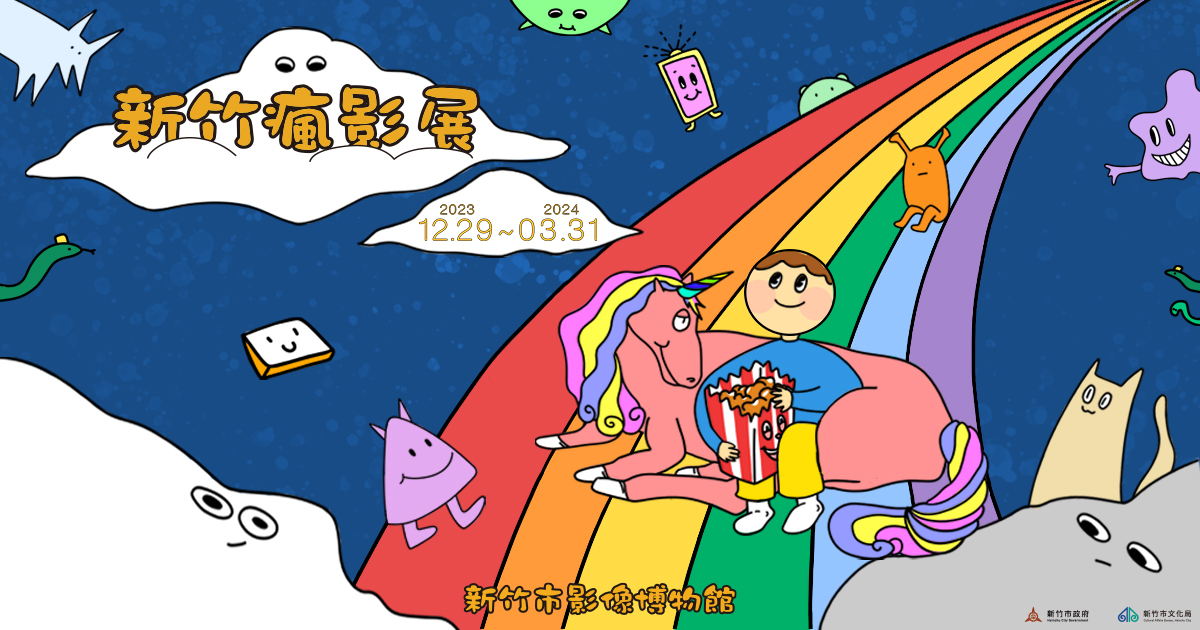 「新竹瘋影展」影像教育工作坊熱烈招生中。（圖/新竹市文化局提供）
