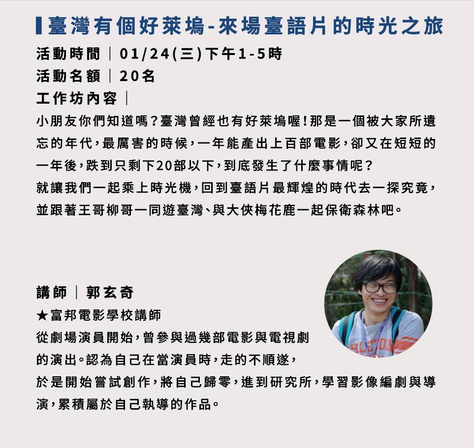 新竹瘋影展教育工作坊簡章。（圖/新竹市文化局提供）