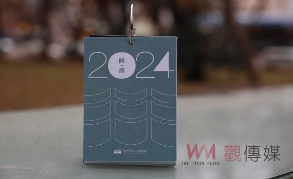 雲林金句年曆時尚好派 2024閱讀熱搜新風潮
