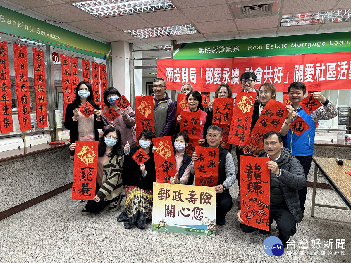 南投郵局同仁與民眾同慶新年。（記者扶小萍攝）