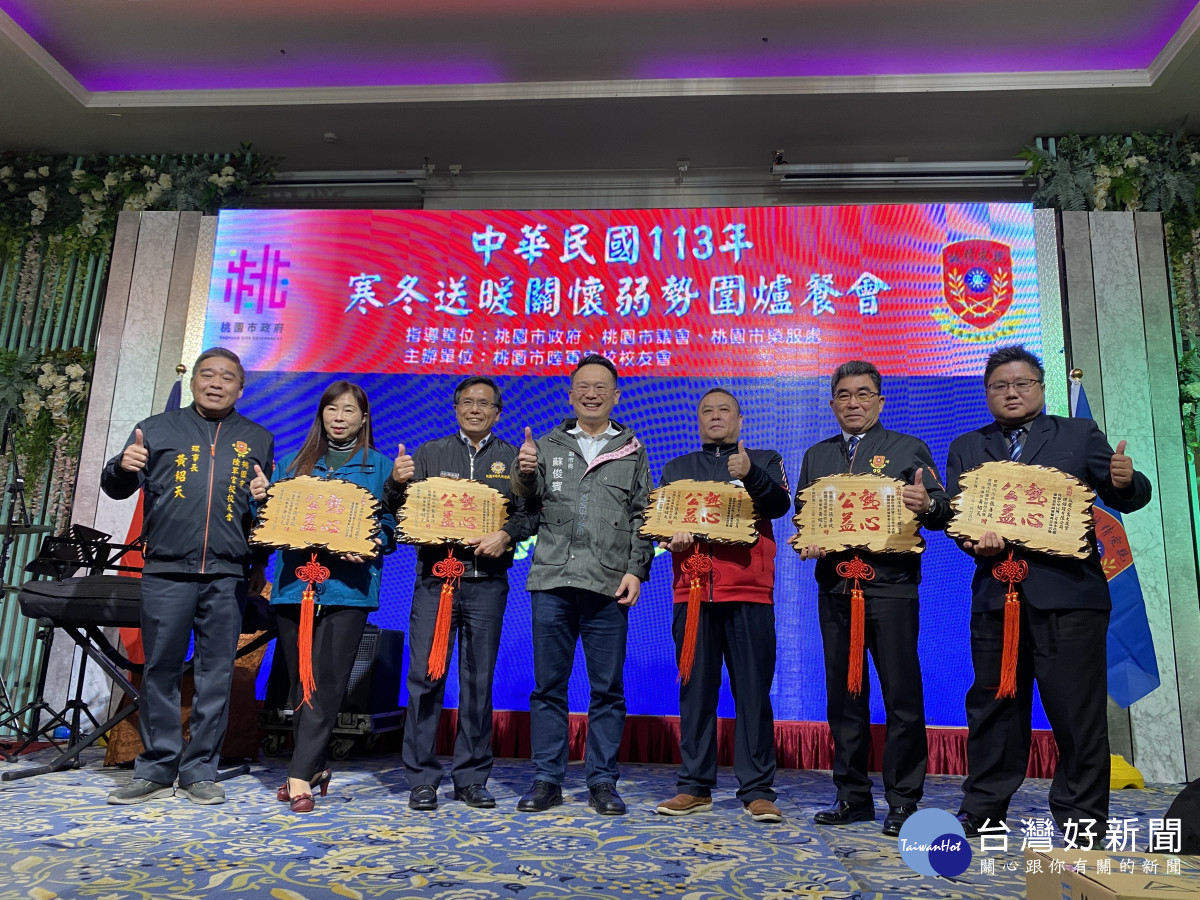 桃園市政府民政局、桃園市榮民服務處及桃園市陸軍官校校友會，舉辦「寒冬送暖關懷弱勢圍爐餐會」。