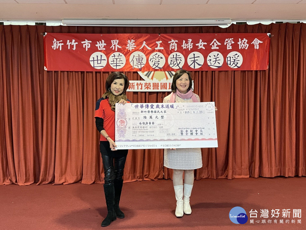 新竹市世界華人工商婦女企管協會彭金錠會長(左) 捐贈6萬元由榮家主任白恩惠(右)代表受贈。