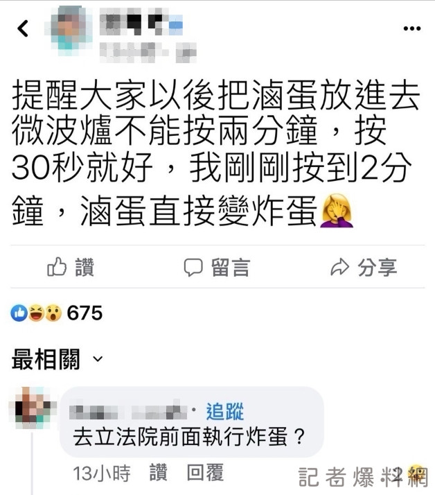 通訊行業者,立院,炸蛋,新北