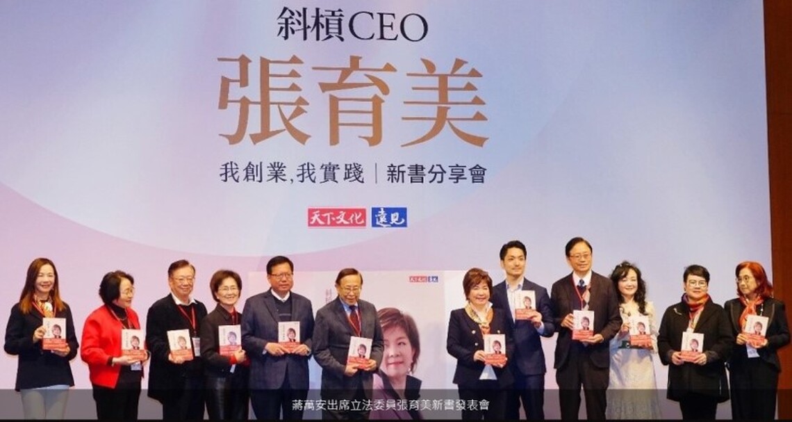 出席立法委員張育美新書發表會 蔣萬安:正向、執著、善良是她從政生涯的特質