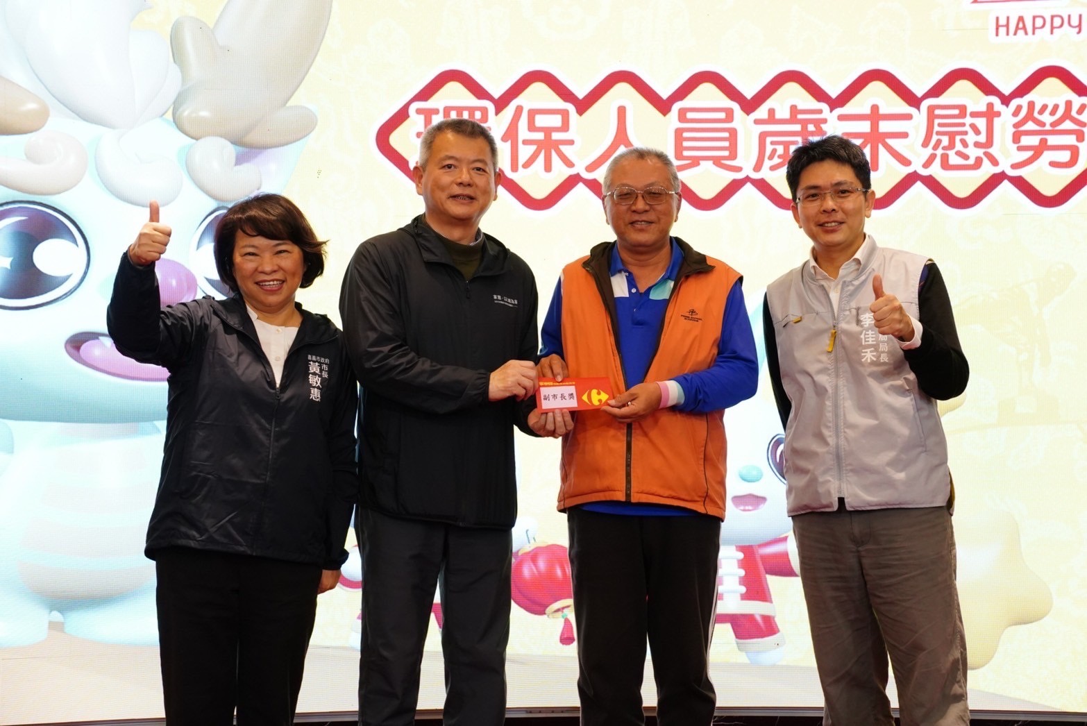 嘉義市環保局歲末感恩餐會 市長黃敏惠感謝清潔隊辛勞