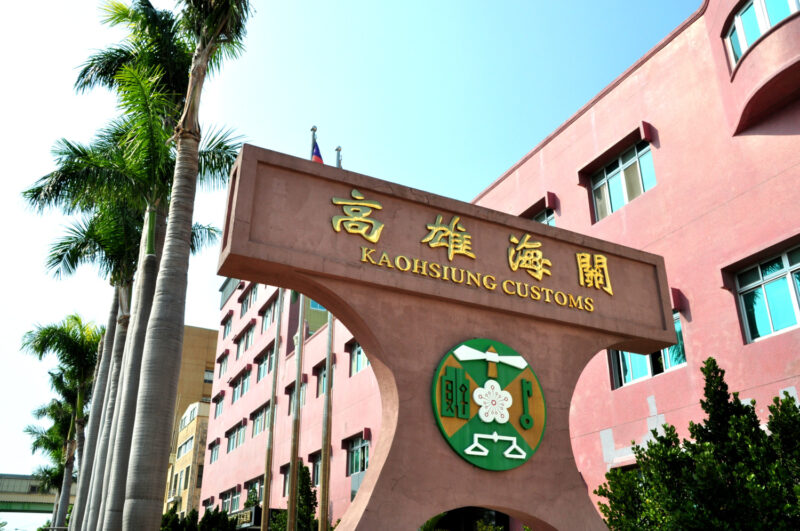 高雄關提醒進口人 貨物裝載及運送應謹慎為之 勿虛報，以免遭罰