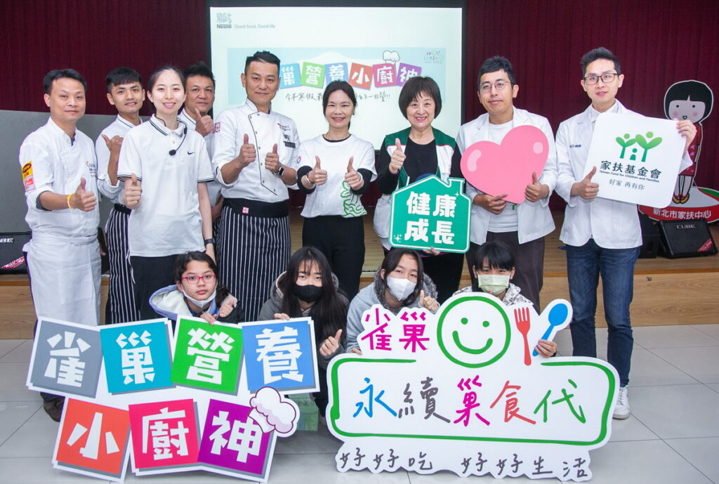 家扶社會資源處長林秀鳳(後排右三)、台灣雀巢董事長羅台青(後排右四)邀大眾響