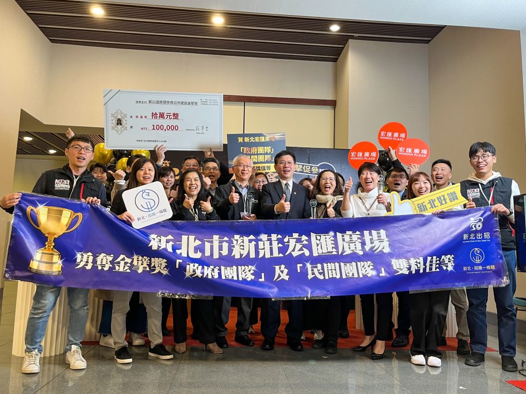 「新北市新莊AU捷運商城暨停車場興建營運移轉案(BOT)」勇奪財政部第21屆金擘獎政府團隊獎、民間團隊獎雙料佳等。(圖/新北市政府提供)