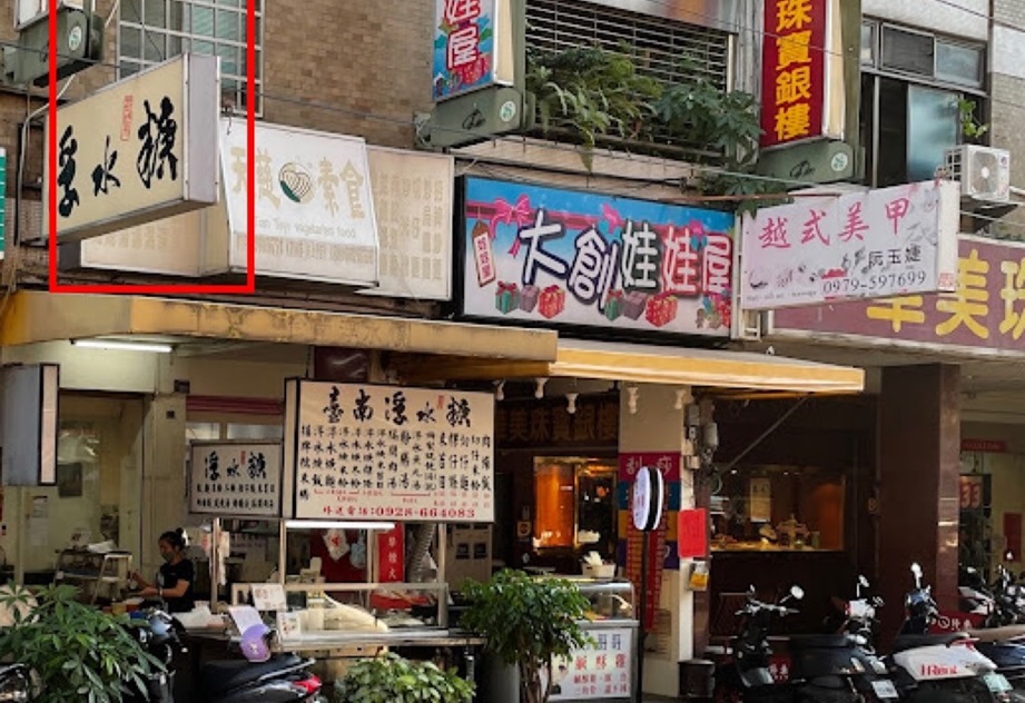 ▲圖說：呂男為一償浮水魚羹美食心願，騎車長途跋涉購買後卻找無車             （圖／台中市政府提供）