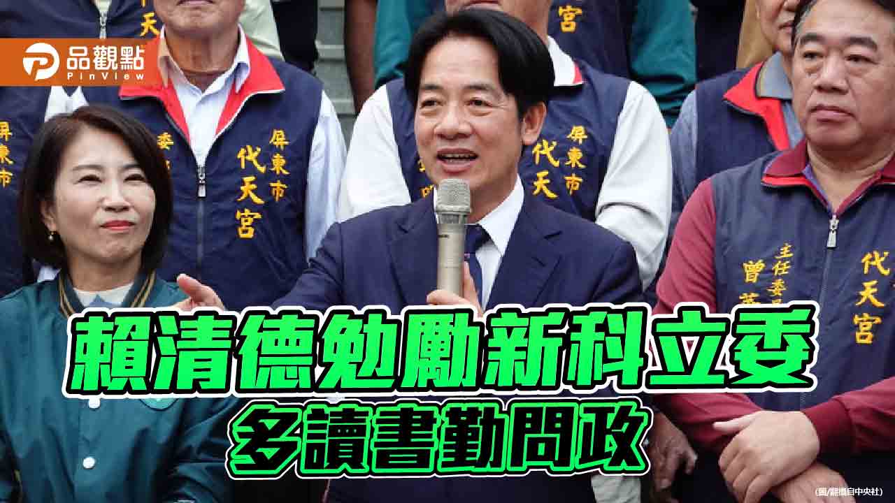 中美強權嚴密監管「務實台獨工作者」 學者建議賴清德擴大兩岸交流