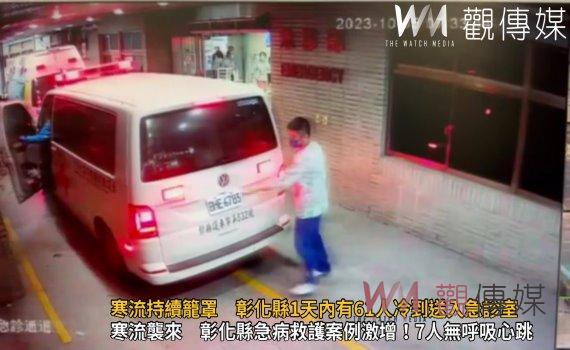 (有影片)/寒流持續籠罩 彰化縣1天內有61人冷到送入急診室