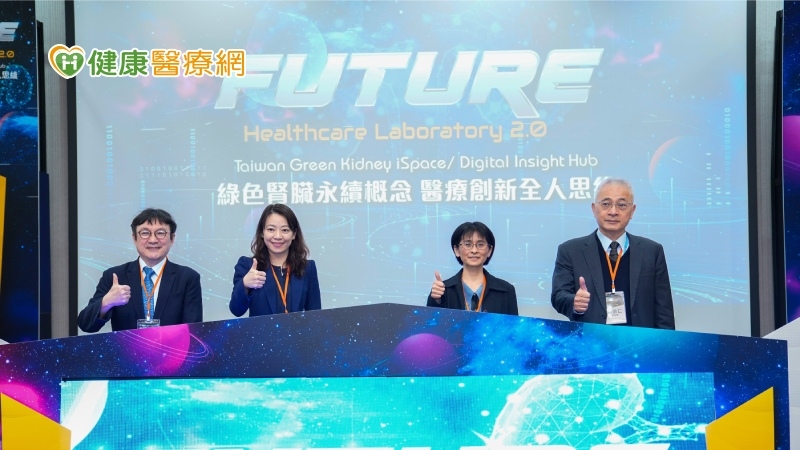 未來醫療實驗室2.0 工研院攜AZ打造全人照護生態系