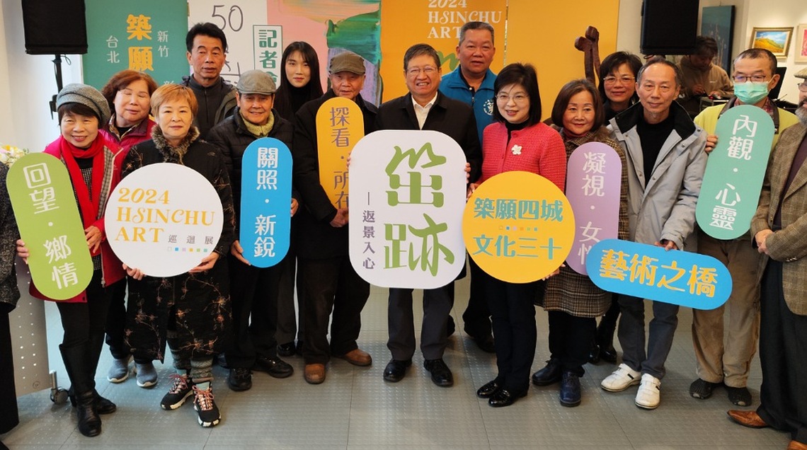 ［笜•跡］巡迴展首展新竹出發      典藏藝術品「築願四城」跨縣市交流