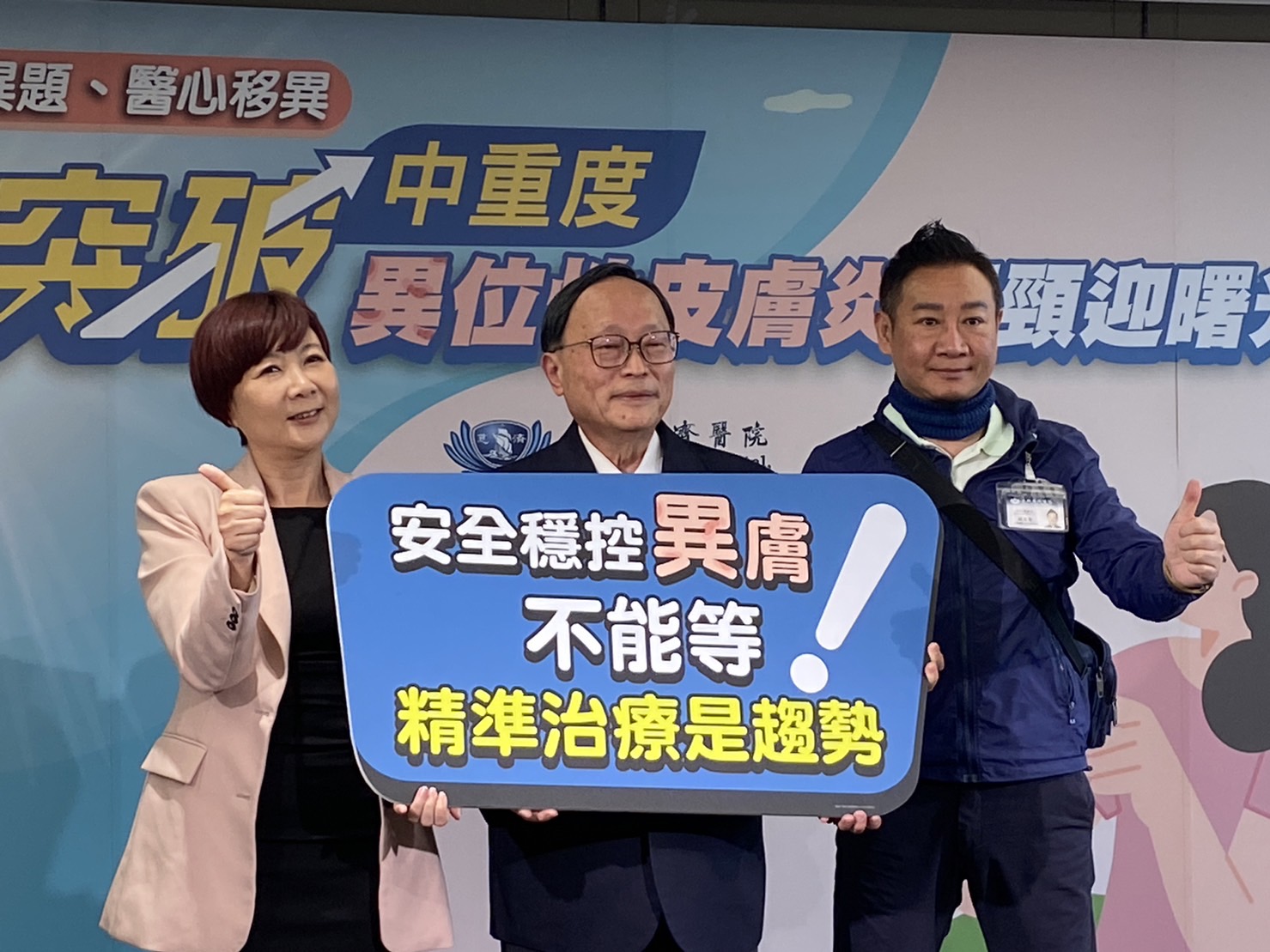 ▲嘉義大林慈濟醫院今(25)日舉辦「異位性皮膚炎衛教記者會」。(記者林詩涵攝)