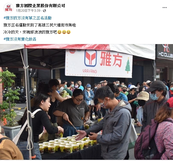 ▲雅方食品舉辦正名活動，到大連商圈發送羊肉爐請民眾試吃。(記者 程啟峰 翻攝)