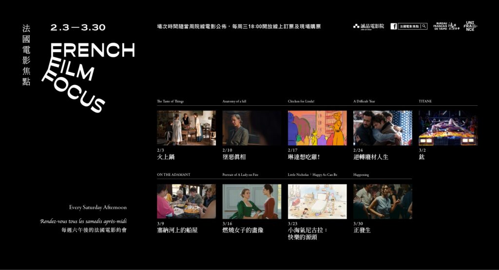 誠品電影院今(1.23)公布與法國在台協會、法國電影聯盟Unifrance共同策畫的「法國電影焦點」片單,嶄獲多項國際影展大獎肯定的9部年度必看強片全蒐羅!