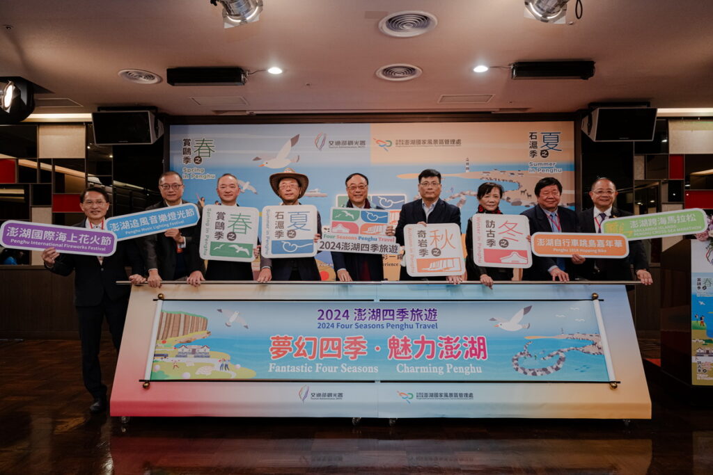 2024澎湖四季旅遊亮點啟動(照片來源:馬力歐整合行銷有限公司)