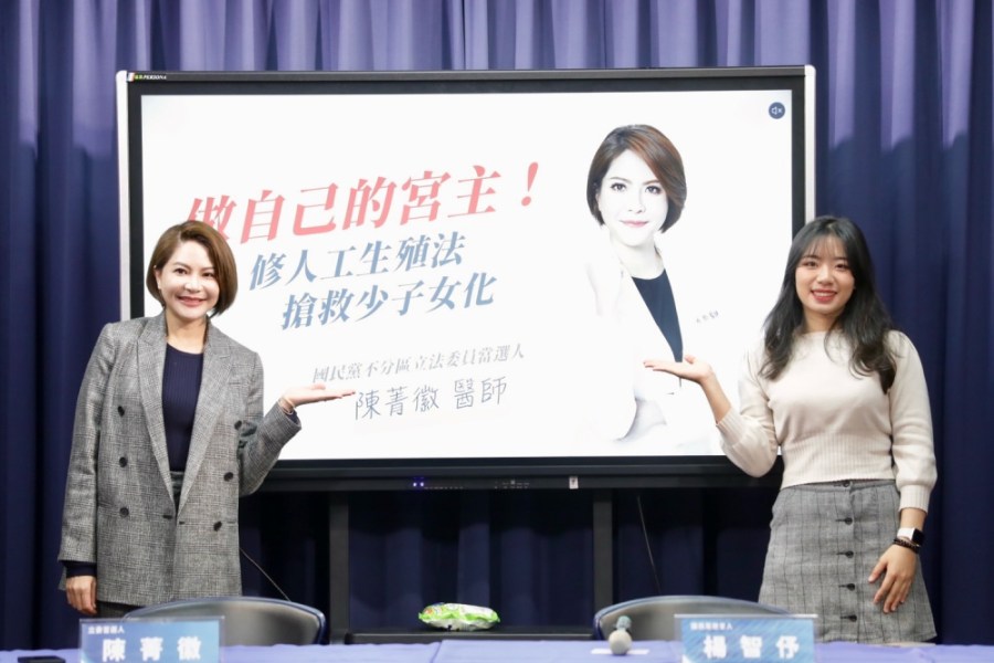 國民黨25日召開「做自己的宮主！修人工生殖法救少子女化」記者會，立委當選人陳菁徽、國民黨發言人楊智伃等出席。