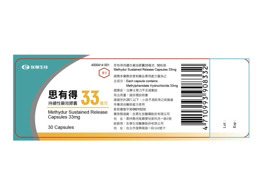 市占率100%「過動症藥物」驚傳藥效出包! 食藥署宣布回收11萬顆 236 市占率100%「過動症藥物」驚傳藥效出包! 食藥署宣布回收11萬顆 235