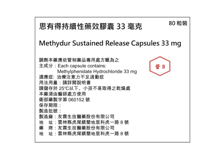 市占率100%「過動症藥物」驚傳藥效出包! 食藥署宣布回收11萬顆 238 市占率100%「過動症藥物」驚傳藥效出包! 食藥署宣布回收11萬顆 237