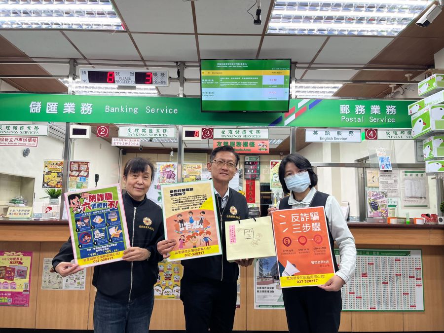 苗縣榮服處訪南苗郵局 強化遏阻詐騙保護榮民眷錢財