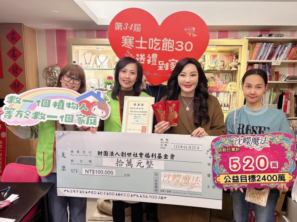 剛動完「拇指外翻」手術？命理師沈嶸公益行不中斷！助創世基金會「寒士吃飽30」尾牙活動弱勢家庭過好年