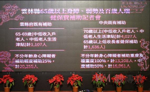 雲林補助65歲以上弱勢健保費    人瑞全額中度身障追加補助