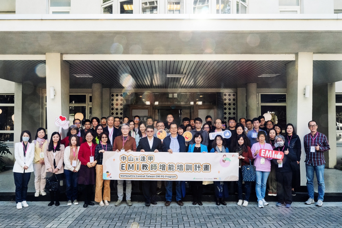 漾新聞|中山大學首辦跨區EMI教師培訓 助力中台灣雙語教學增能