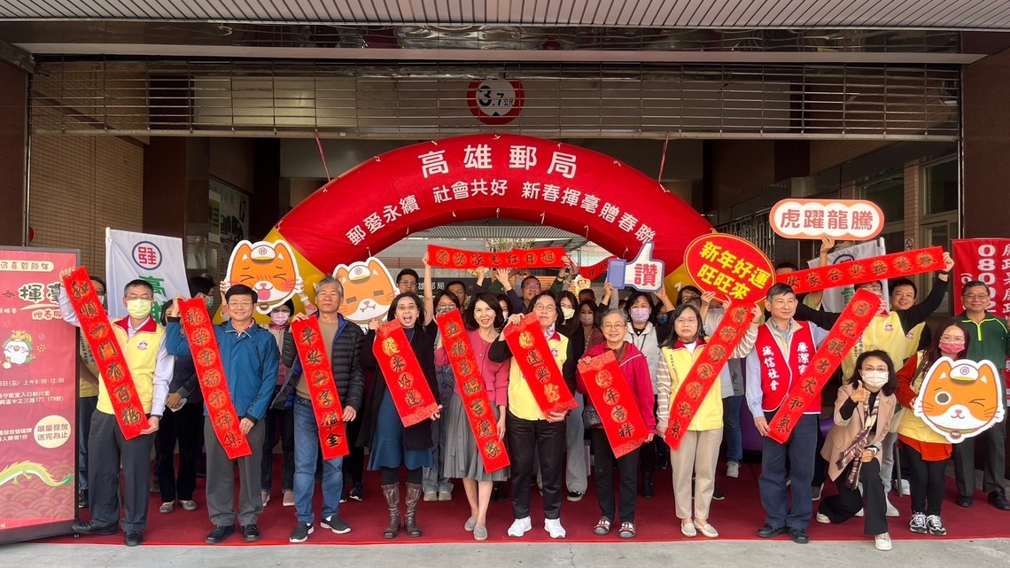 漾新聞|高雄郵局舉辦「郵愛永續 社會共好」新春揮毫贈春聯