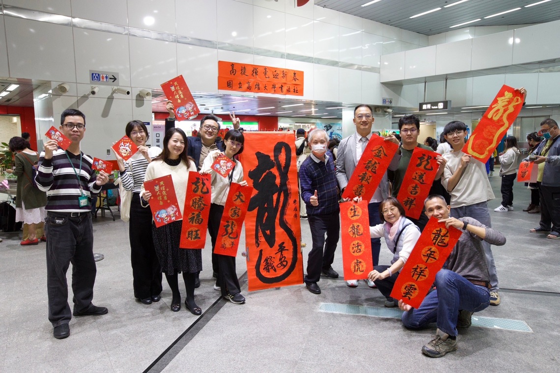 漾新聞|高雄大學書法社攜手高捷左營站擺攤揮毫贈春聯 　蜜柑站長龍有吉春聯大搶購