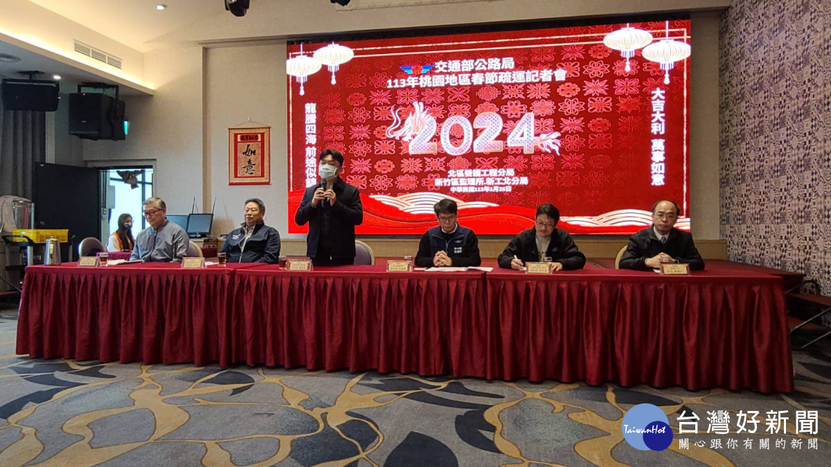 北區養護工程分局陳俊堯分局長主持交通部公路局「113年桃園地區春節疏運記者會」。