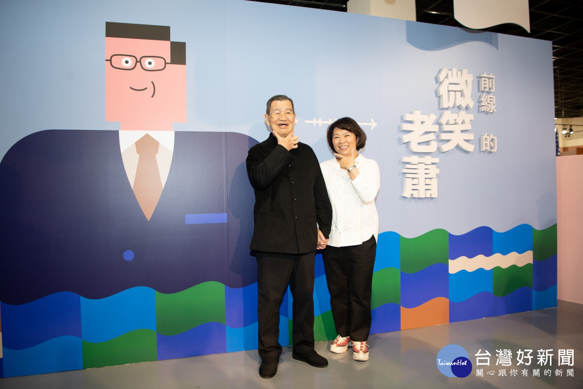 嘉義市立博物館成立20週年，今年特別推出《前線的微笑老蕭─蕭萬長人物特展》／嘉義市府提供