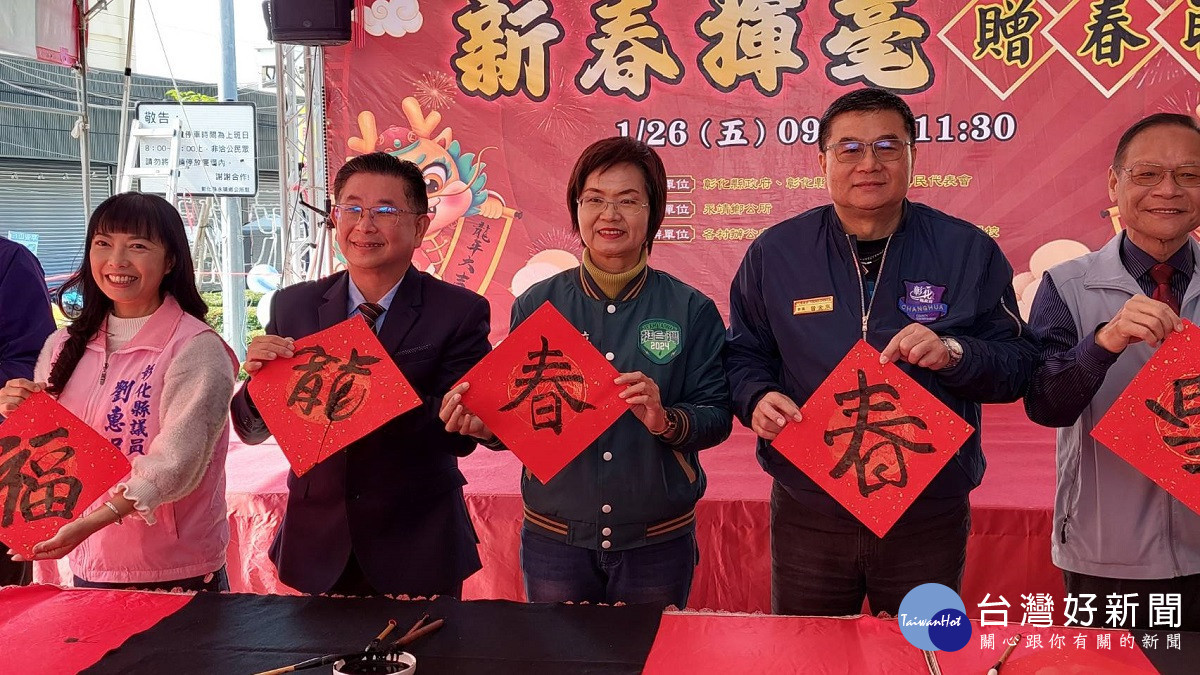永靖鄉公所迎接新春來臨 邀10位書法名師揮毫 現場特別準備龍年紅包袋發送