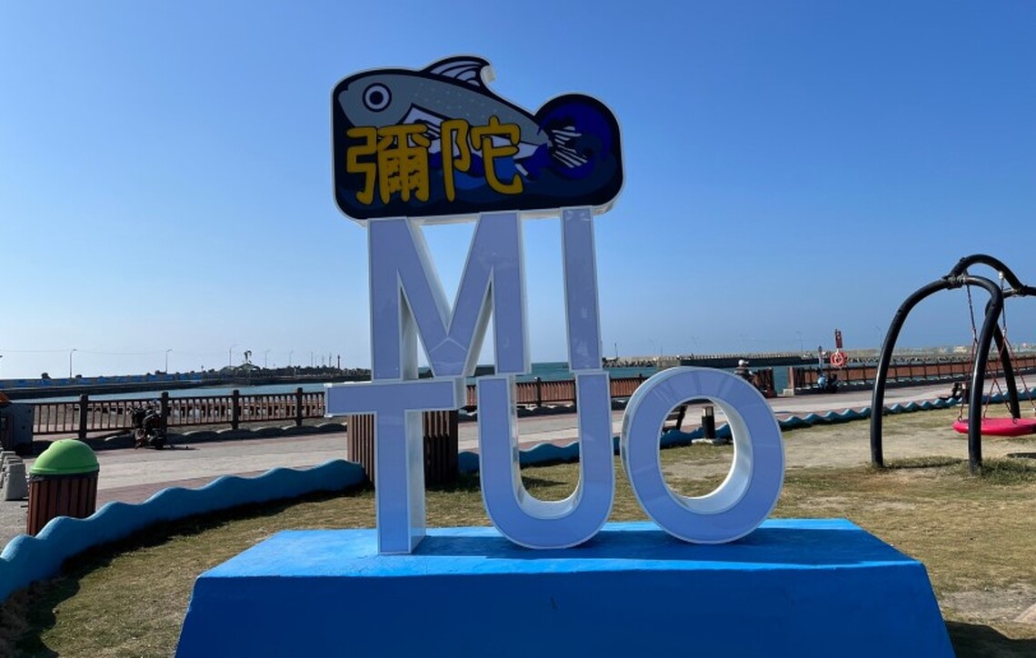 冬日遊彌陀、南寮好風光