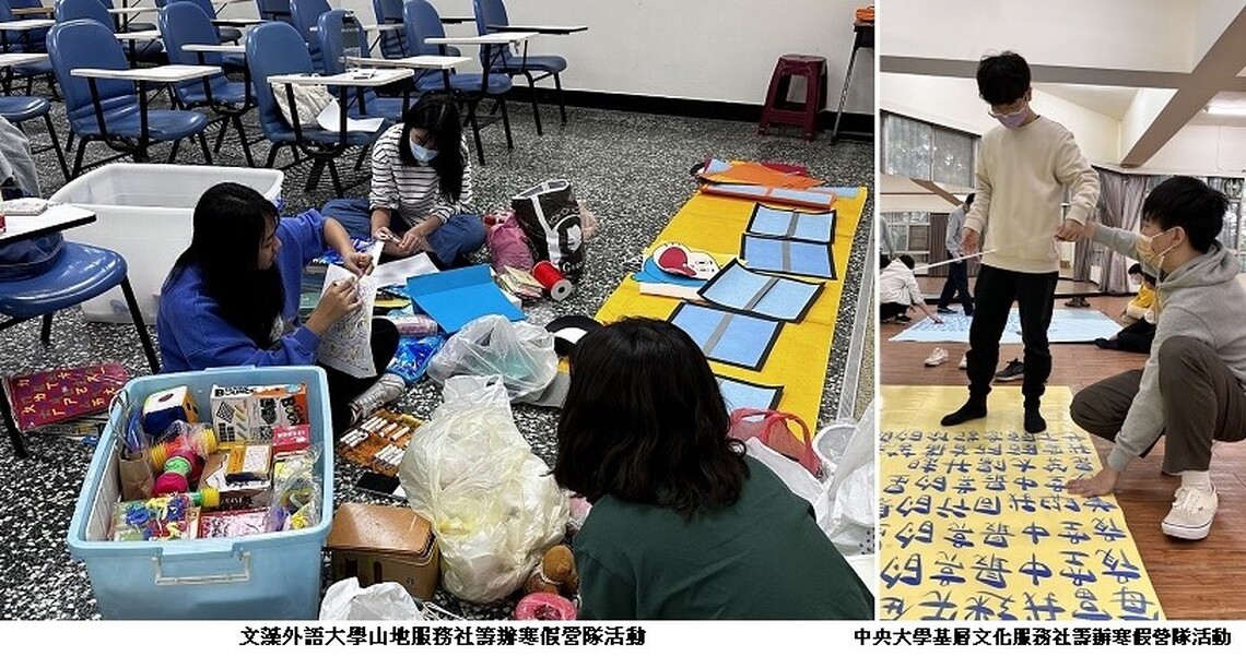 玩轉假期‧攜手同行─教育部補助大專校院學生社團赴教育優先區中小學校辦理寒假營隊活動