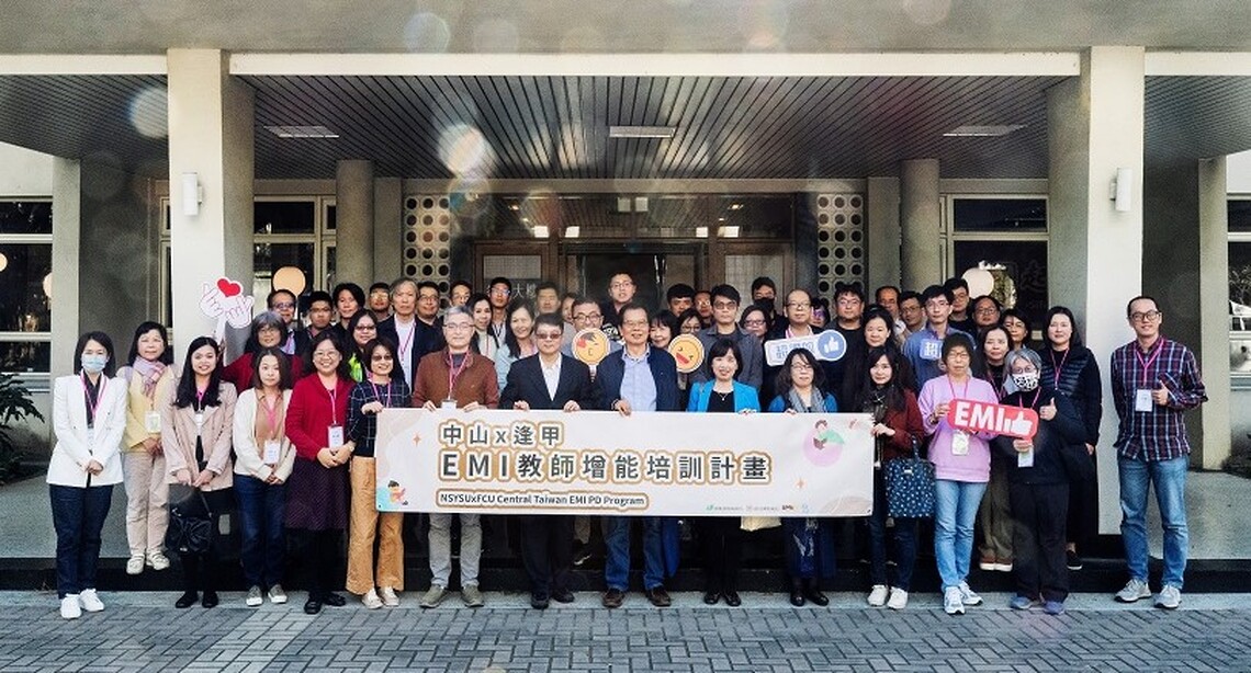 助力雙語教學增能 中山大學首辦跨區EMI教師培訓