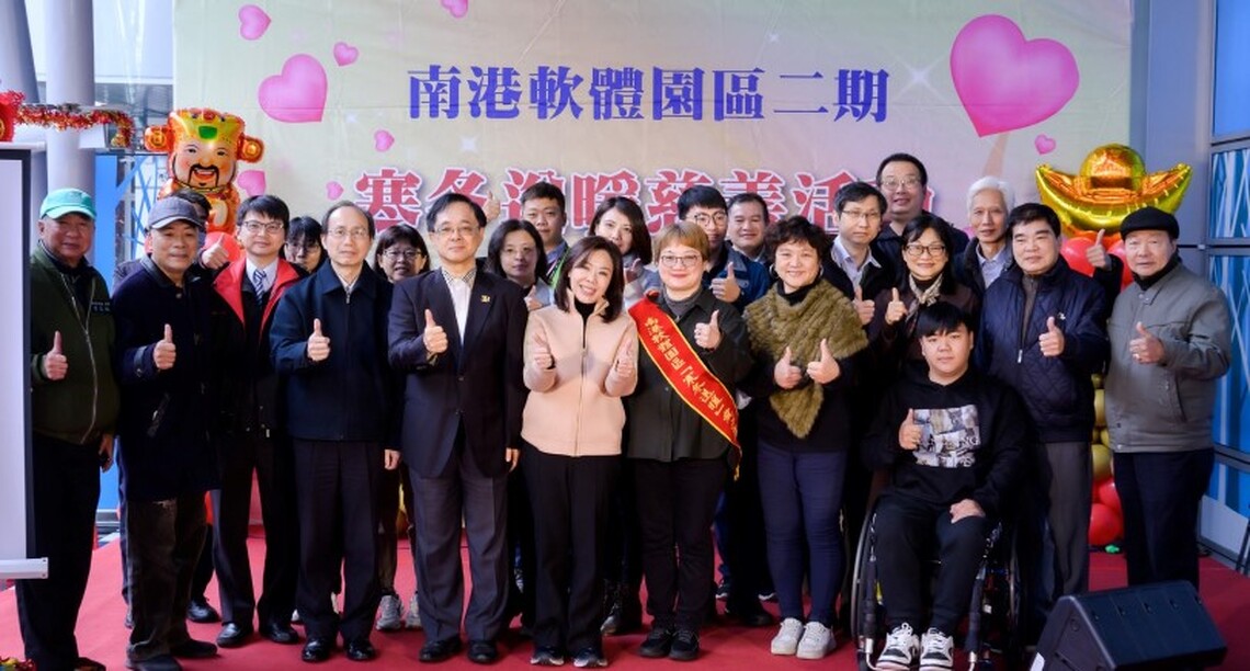 南港軟體園區寒冬送暖捐物資義賣助弱勢