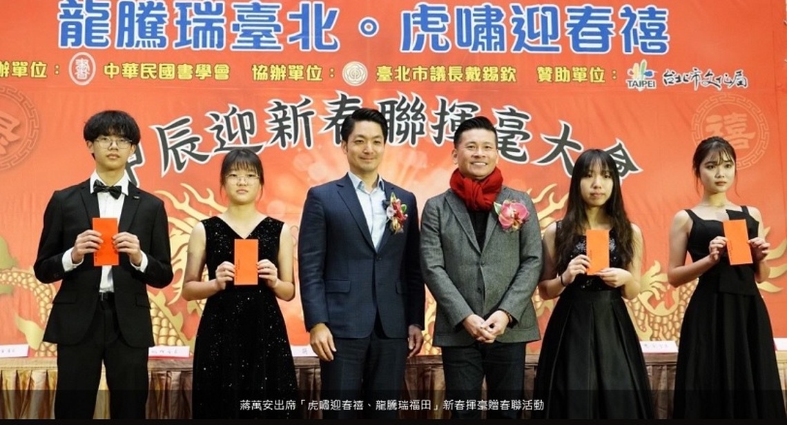 出席「虎嘯迎春禧、龍騰瑞福田」新春揮毫贈春聯活動 蔣萬安:祝福大家福運「龍」來、好運旺來!