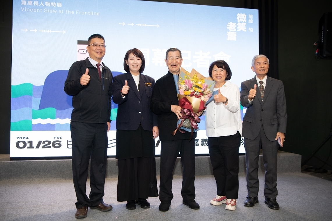 前線的微笑老蕭─蕭萬長人物特展 今在嘉義市立博物館開幕