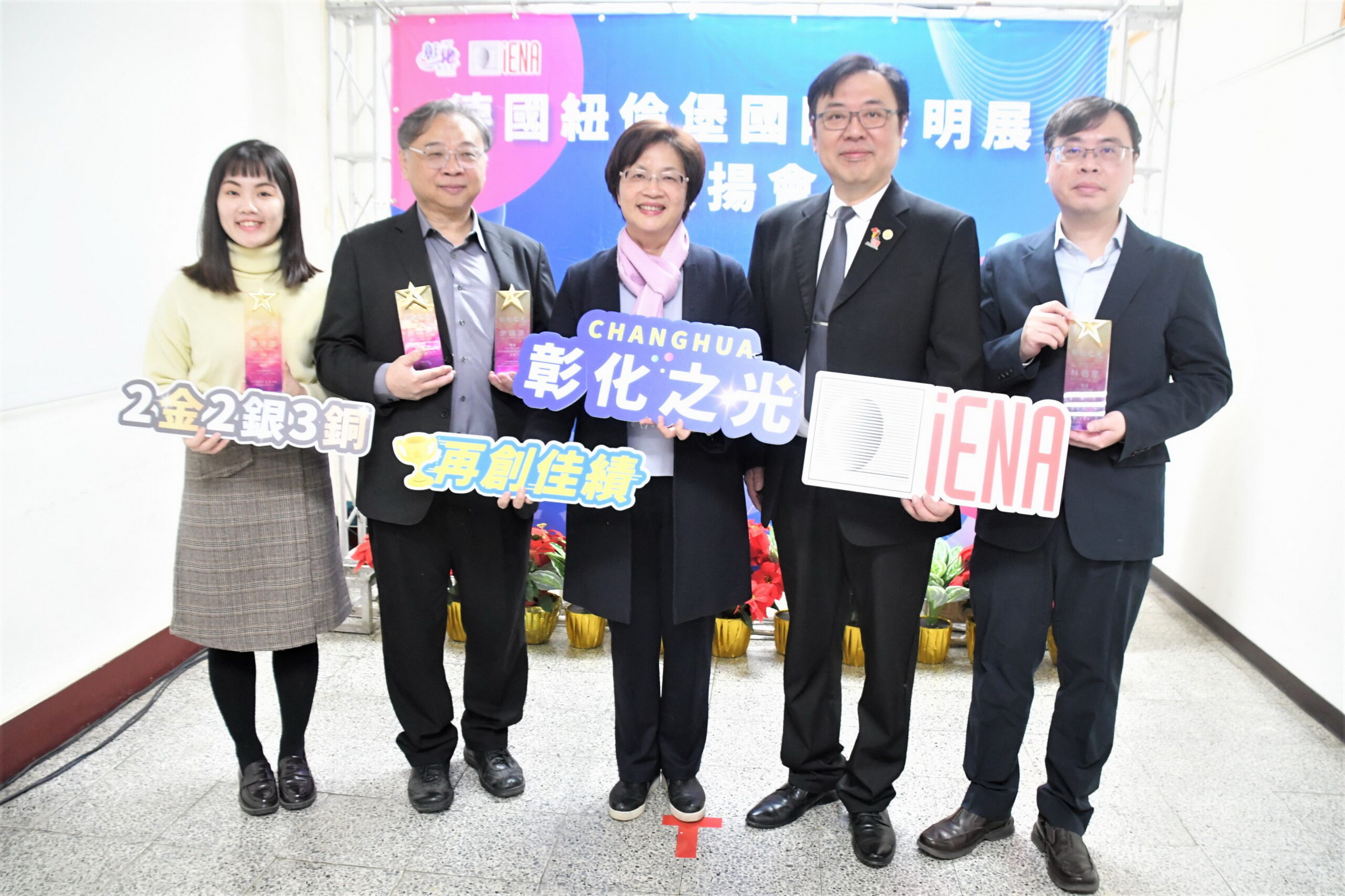 ▲iENA德國紐倫堡國際發明展,彰化發明者表現優異,共奪得2金2銀3銅,彰化縣長王惠美表揚這群優秀的發明者。(記者張溎壕攝)