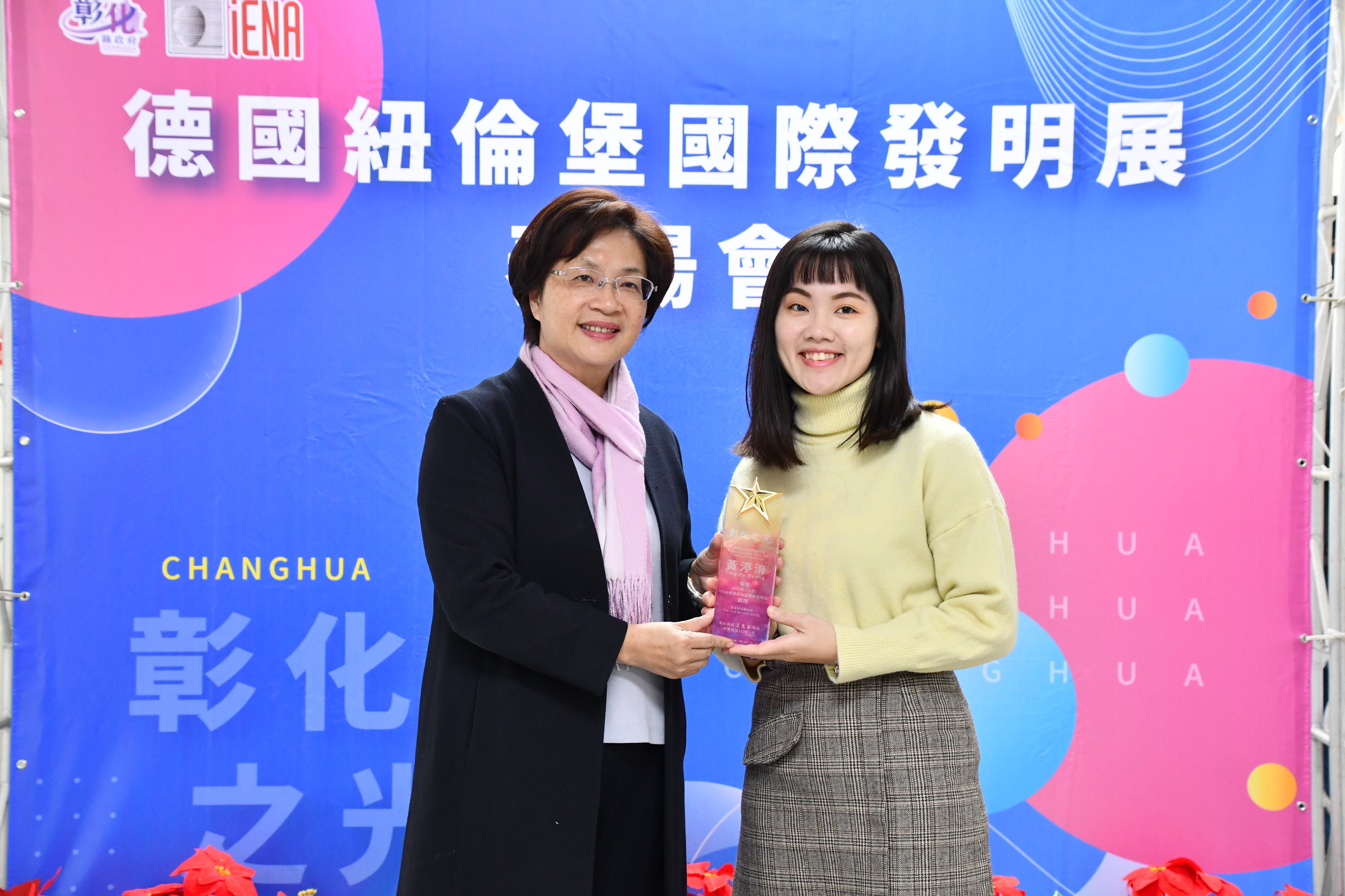 ▲iENA德國紐倫堡國際發明展，彰化發明者表現優異，共奪得2金2銀3銅，彰化縣長王惠美表揚這群優秀的發明者。（記者張溎壕攝）