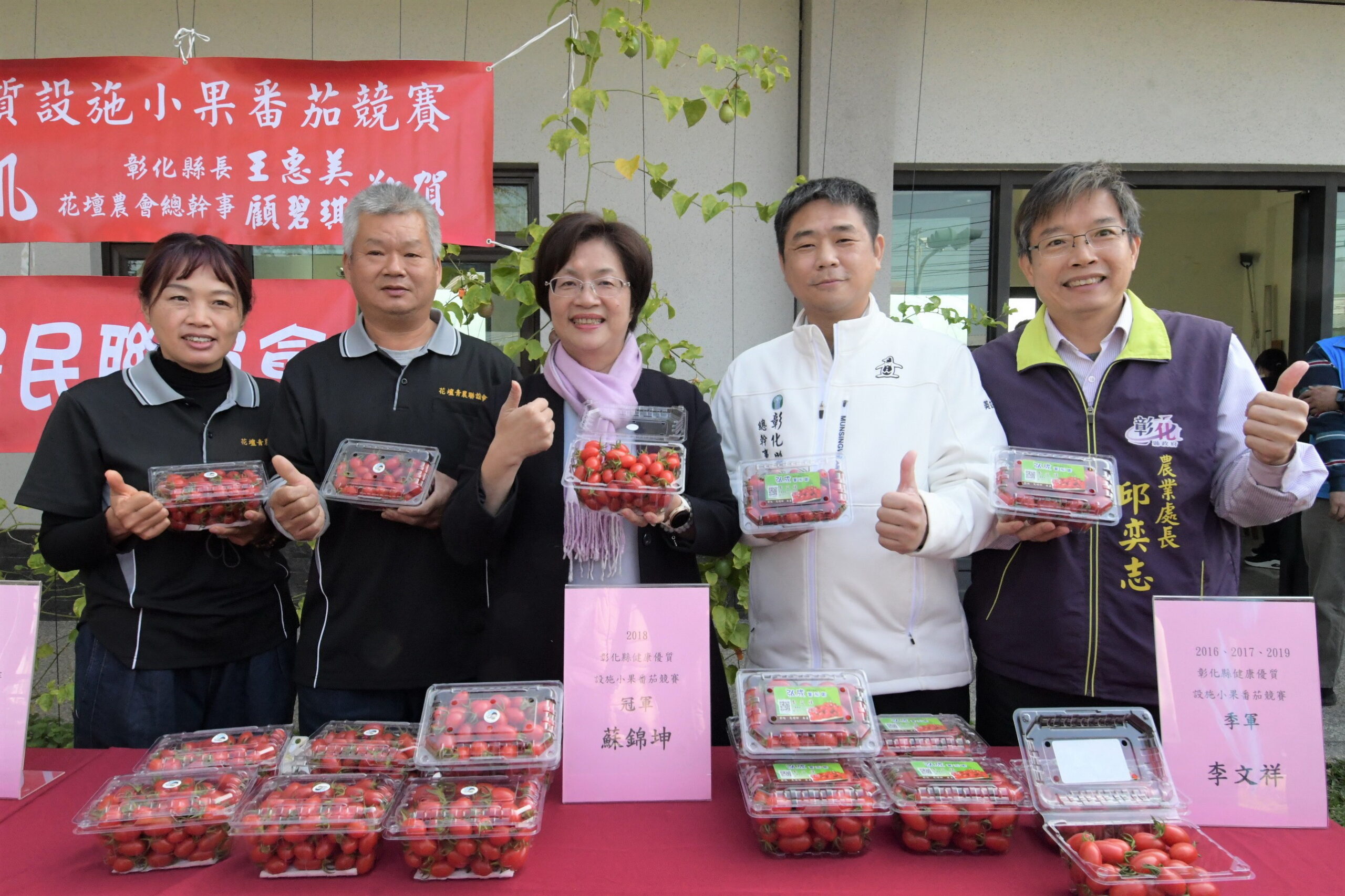 ▲彰化縣政府辦理冠軍小果番茄開園行銷會，花壇鄉青農今年在2023年全國健康優質設施小果番茄競賽中，更囊括冠軍、季軍、佳作，，彰化縣長王惠美頒獎恭賀。（記者張溎壕攝）