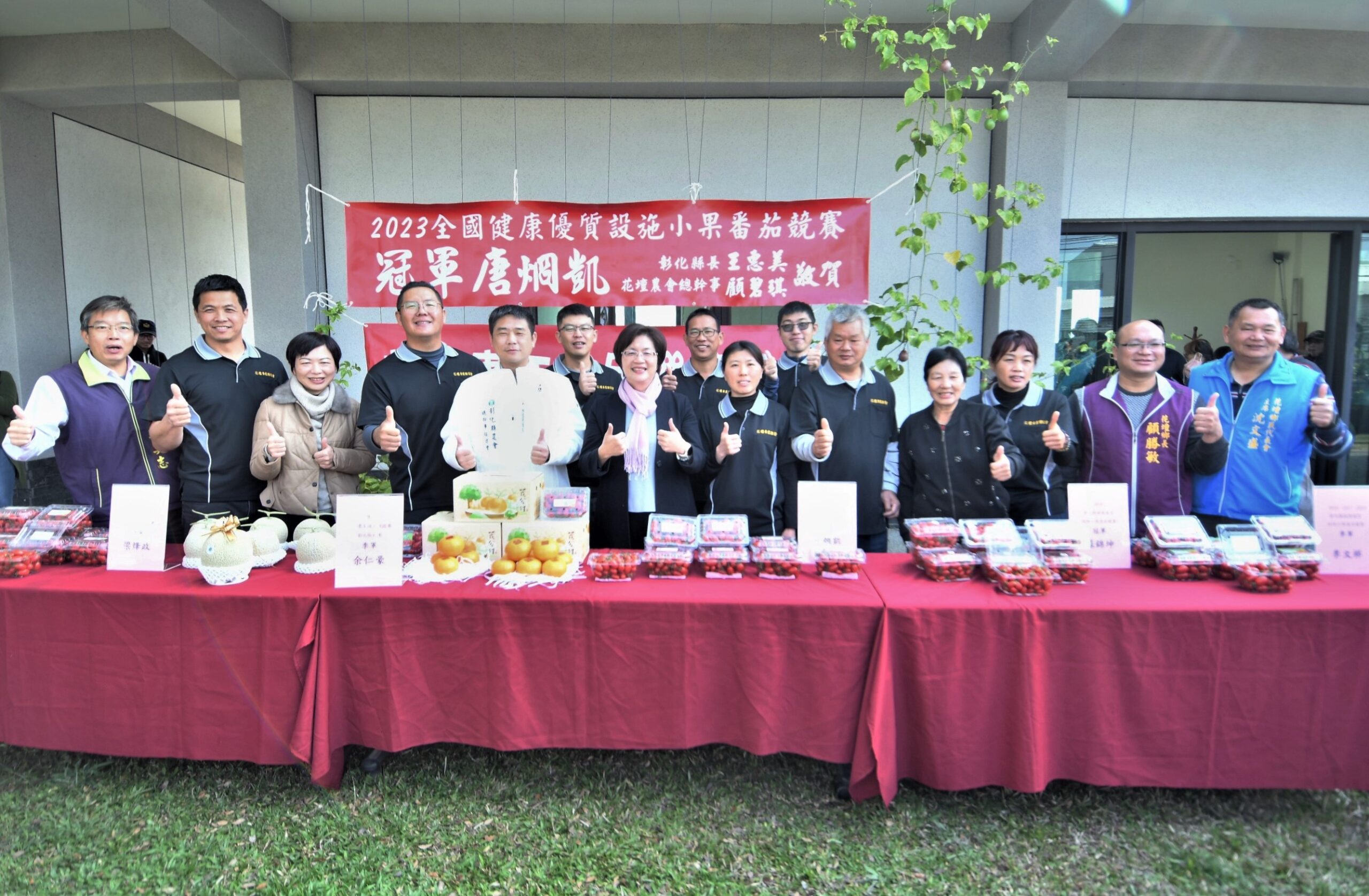 ▲彰化縣政府辦理冠軍小果番茄開園行銷會，花壇鄉青農今年在2023年全國健康優質設施小果番茄競賽中，更囊括冠軍、季軍、佳作，，彰化縣長王惠美頒獎恭賀。（記者張溎壕攝）