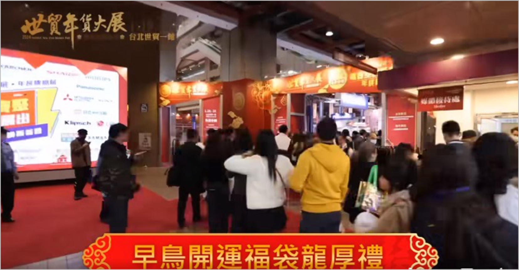2024年台北世貿年貨大展   35萬人次共度盛况   業績達7200萬   蜜日君果乾初次亮相備受矚目 !